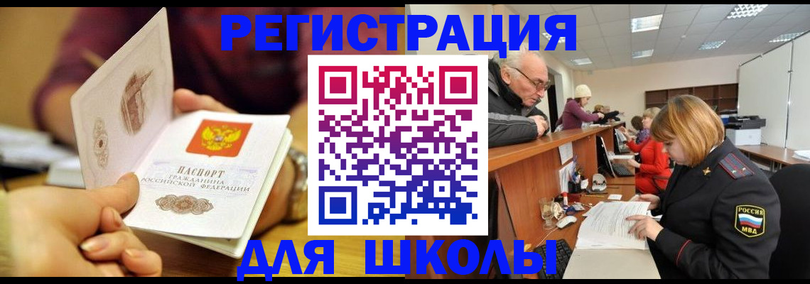 временная прописка в Заринске