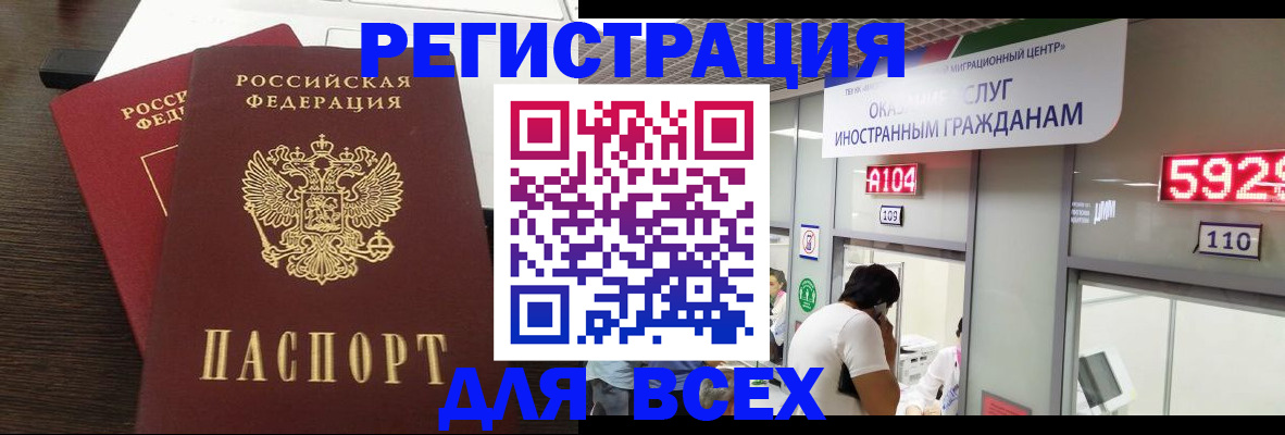 прописка от собственника в Заринске