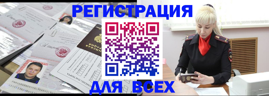 прописка штамп в Заринске