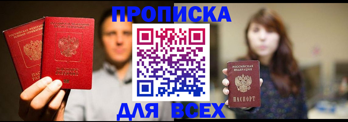 прописка ребенка в Заринске