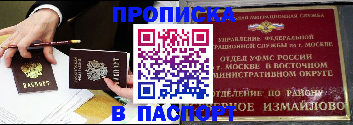 прописка 2025 в Заринске