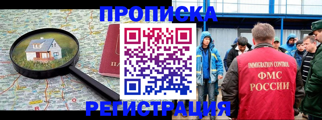 прописка в квартире в Заринске