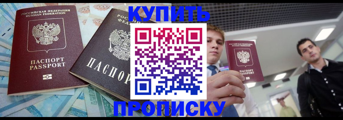 прописка законно в Заринске