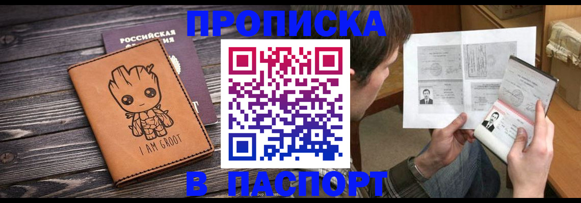 временная регистрация для школы в Заринске